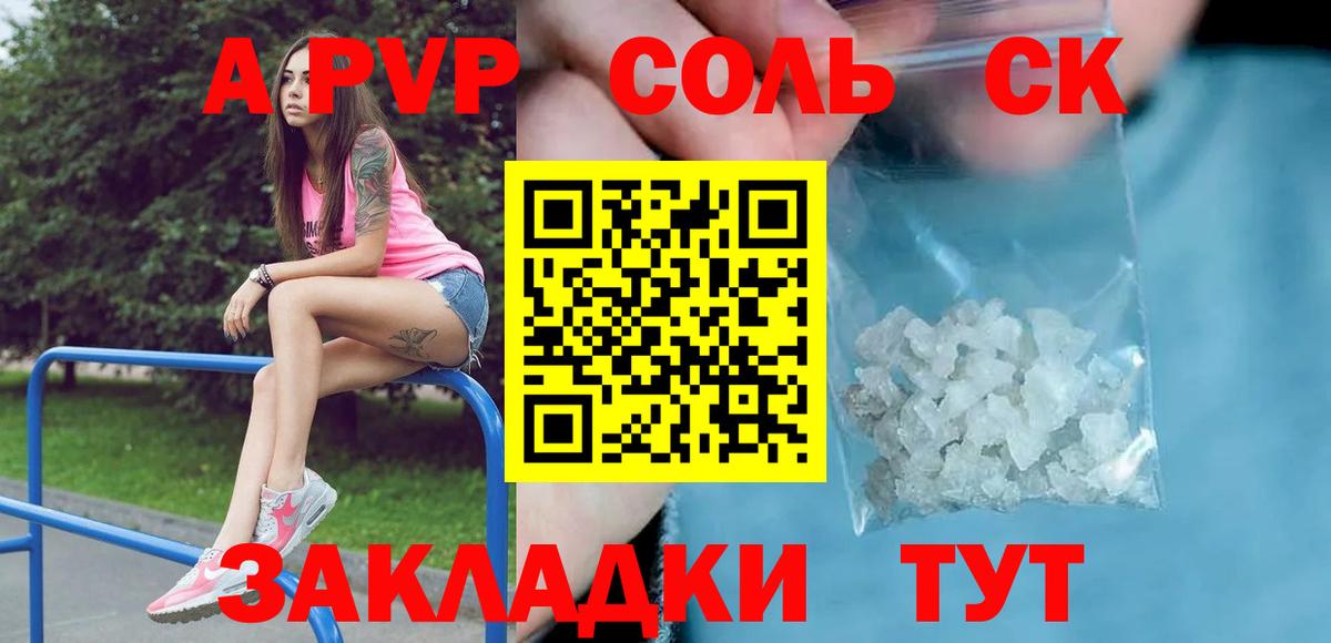 наркотики  APVP СК  Ачинск  APVP  Вход с VPN  A PVP мука  Alpha PVP Соль 