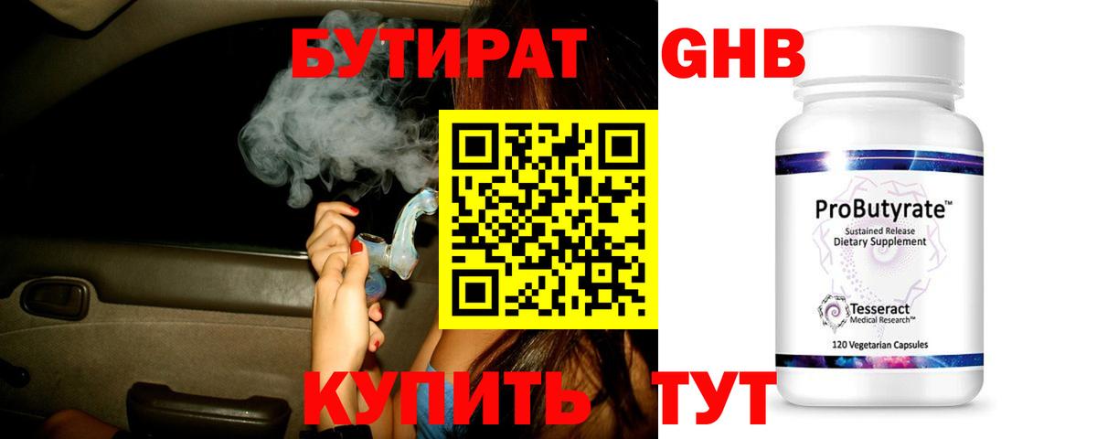 БУТИРАТ  Вход с VPN  Ачинск  БУТИРАТ оксибутират 
