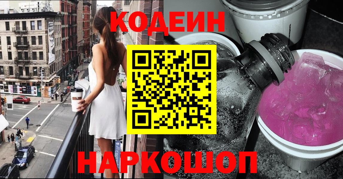Кодеиновый сироп Lean напиток Lean (лин) Ачинск