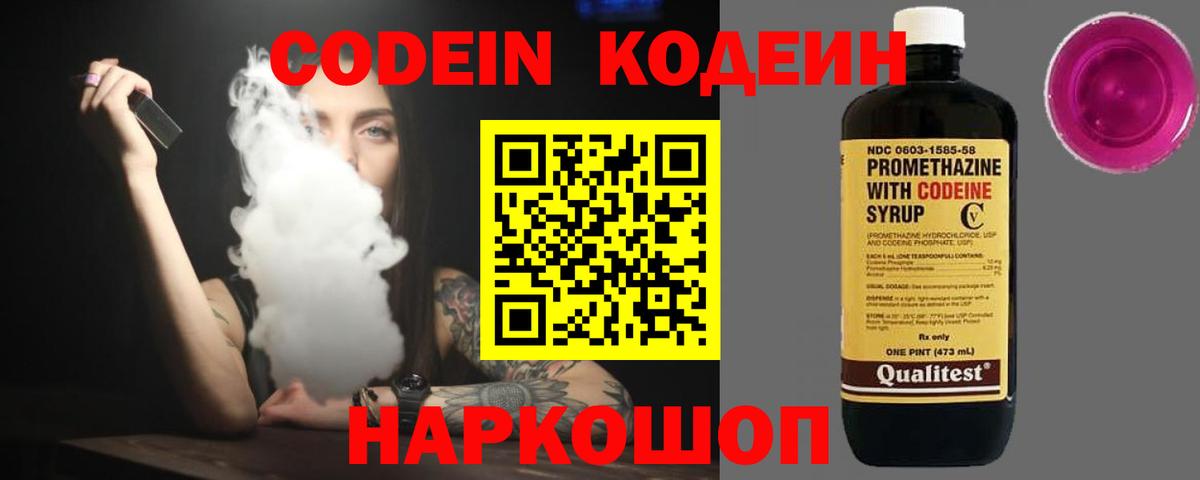 Кодеин Purple Drank  Вход с VPN  Кодеин напиток Lean (лин)  Ачинск 
