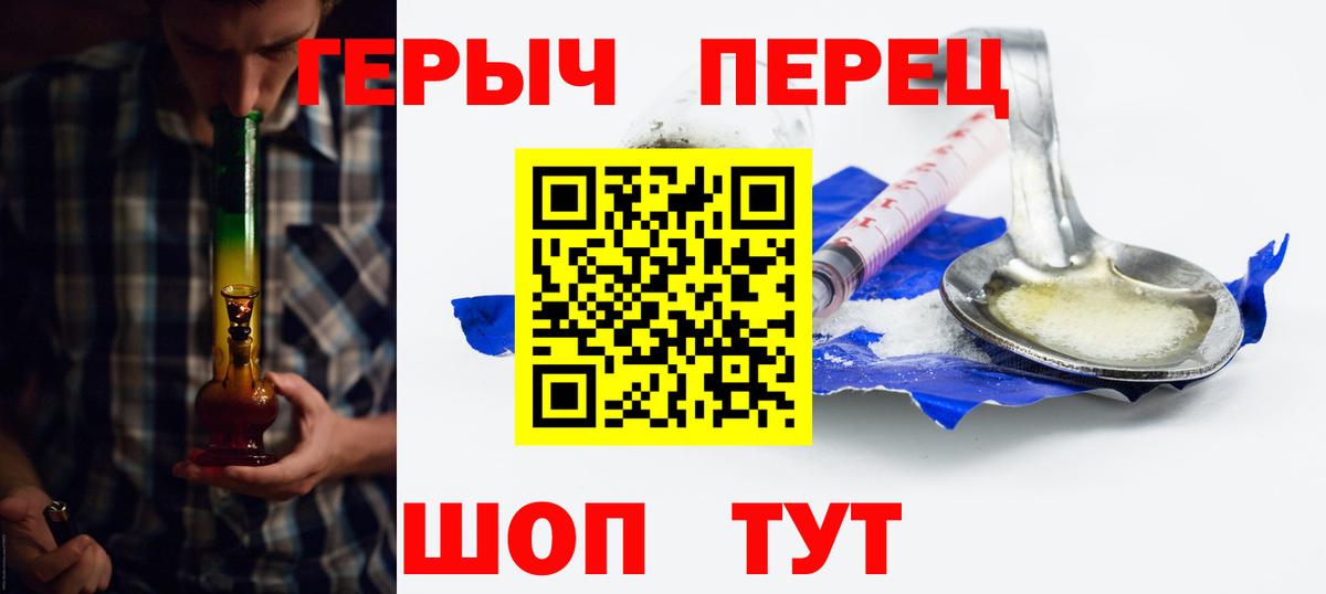 ГЕРОИН белый  Вход с VPN  Ачинск 