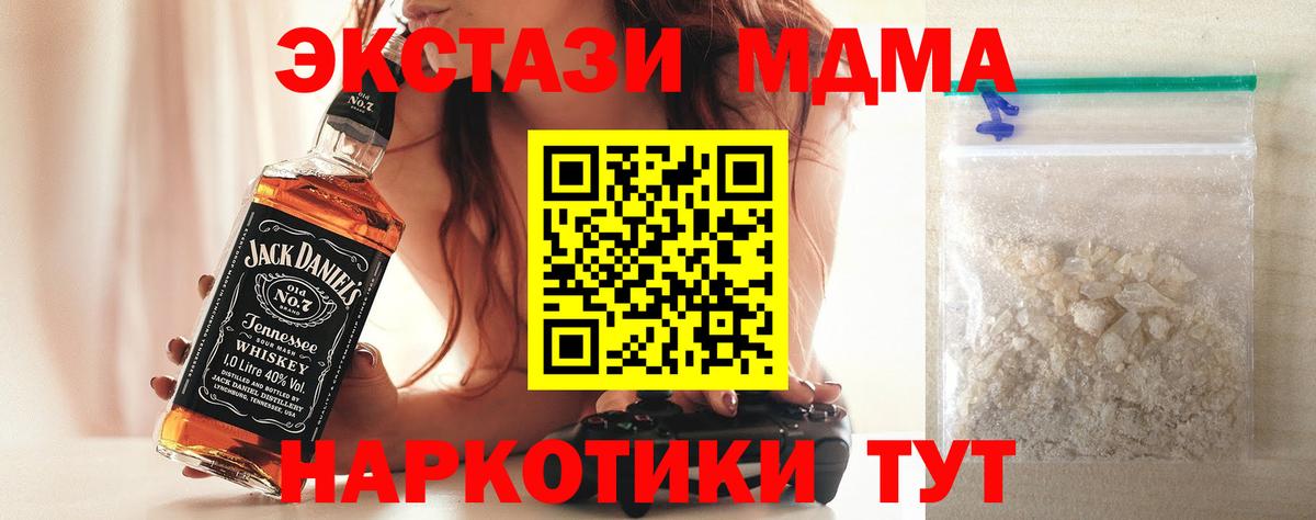 МДМА  MDMA Molly  Вход с VPN  Ачинск  МДМА VHQ 