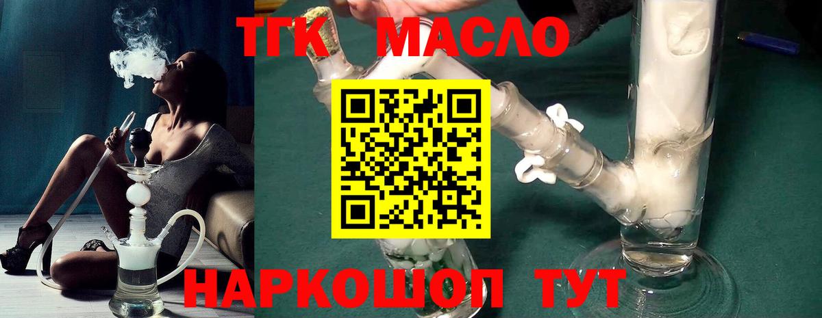 ТГК концентрат  Вход с VPN  Ачинск  ТГК вейп с тгк 